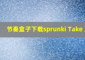 节奏盒子下载sprunki Take 版